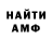 МЕТАМФЕТАМИН пудра Toka. ko